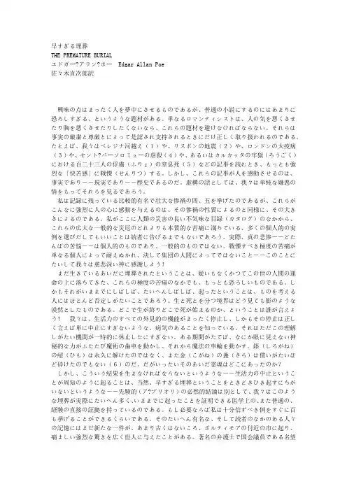 早すぎる埋葬