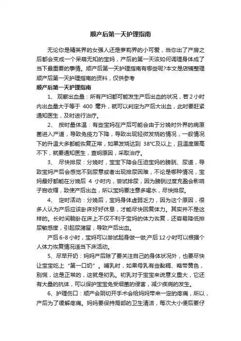顺产后第一天护理指南