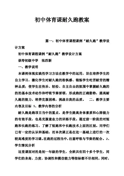 初中体育课耐久跑教案