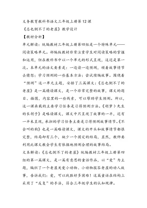 部编小学三年级上册《四单元12 总也倒不了的老屋》王秀娟PPT课件 一等奖新名师优质公开课获奖比赛人教版