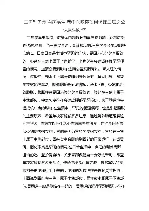 三焦”不通 百病易生 老中医教你如何调理三焦