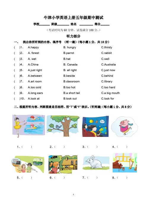 牛津小学英语上册五年级期中测试 有答案