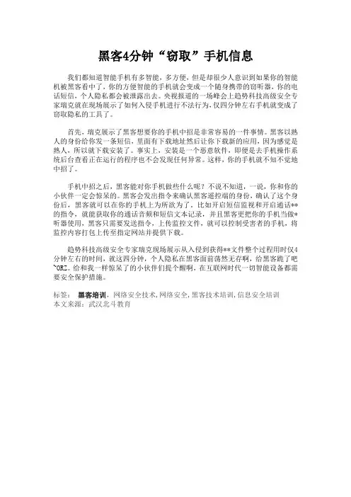 黑客4分钟“窃取”手机信息
