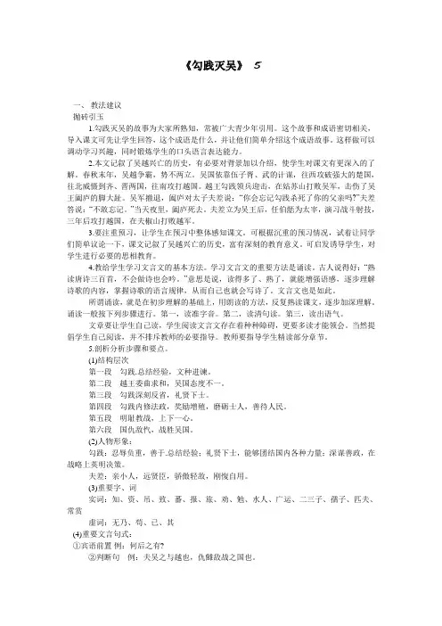 《勾践灭吴》 5