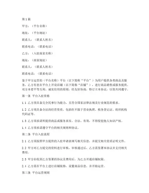 平台入驻标准协议书范本(3篇)