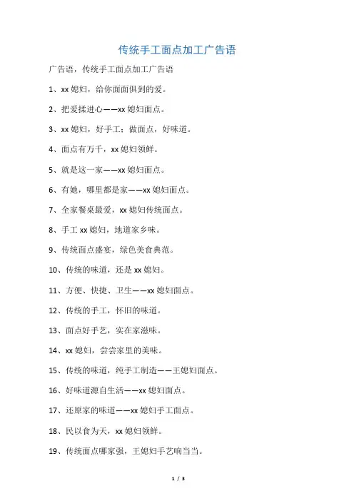 传统手工面点加工广告语