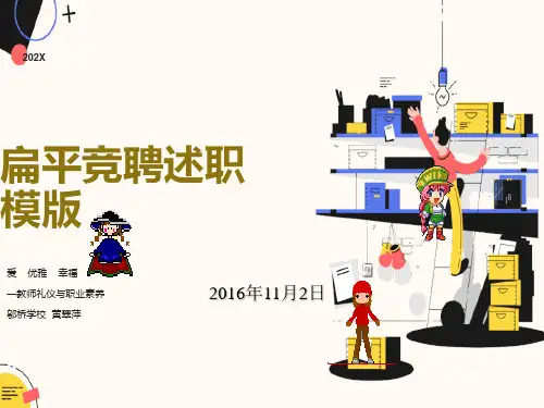 教师礼仪与职业素养讲座