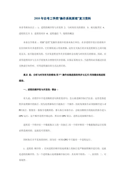 2010年自考工学类操作系统原理复习资料