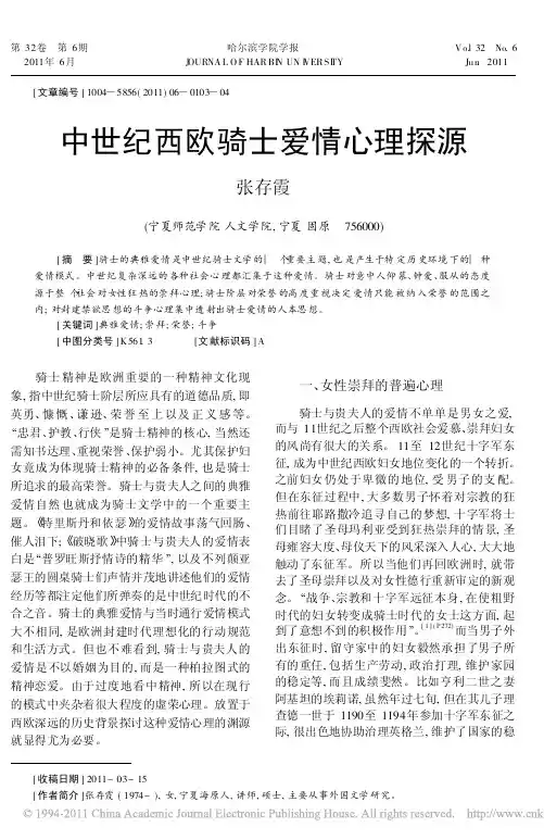 中世纪西欧骑士爱情心理探源