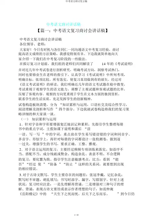 中考语文研讨发言稿