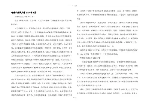 呼啸山庄读后感1000字3篇