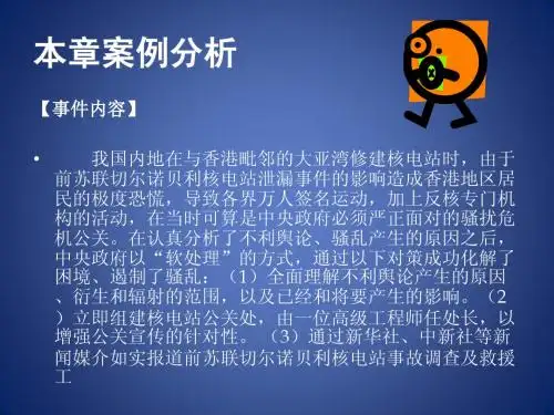 大亚湾案例