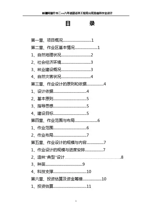 退耕还林工程二00八作业设计