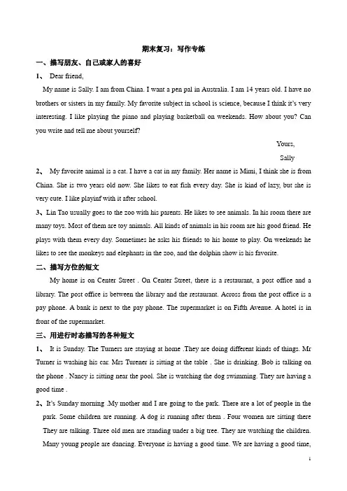 七年级英语期末复习：写作专练