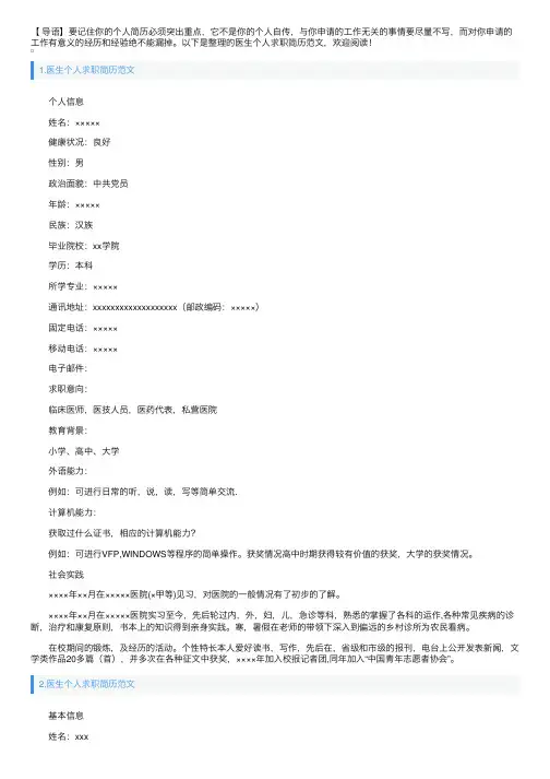 医生个人求职简历范文5篇