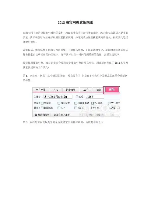 2012淘宝网搜索新规则