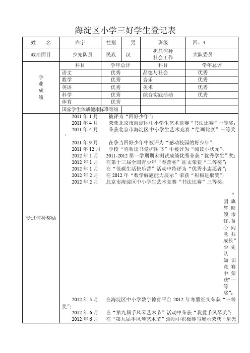 三好学生登记表