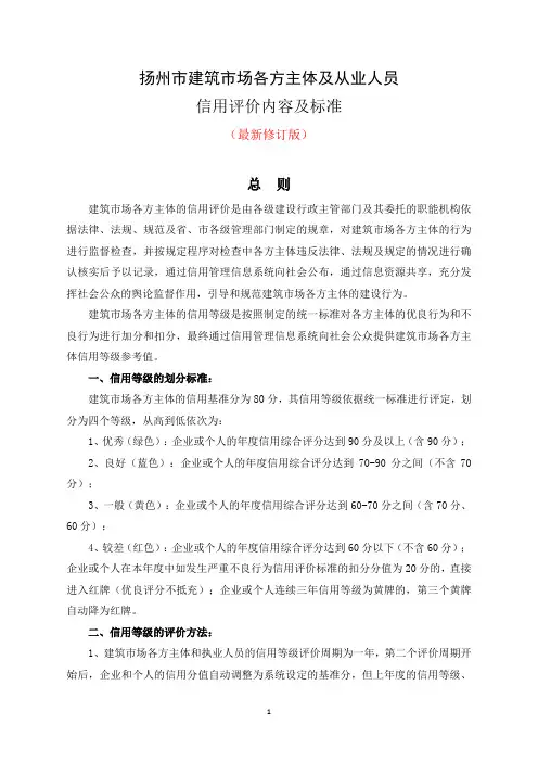 建筑市场各方主体及从业人员信用评价内容及标准