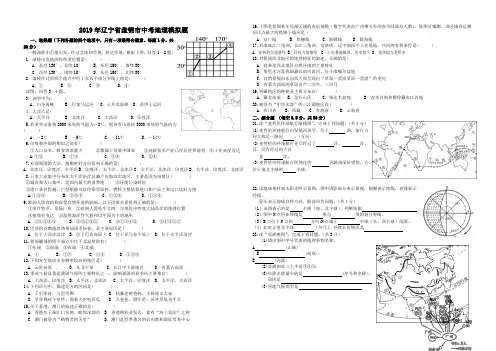 2019年辽宁省盘锦市中考地理模拟题(含答案)