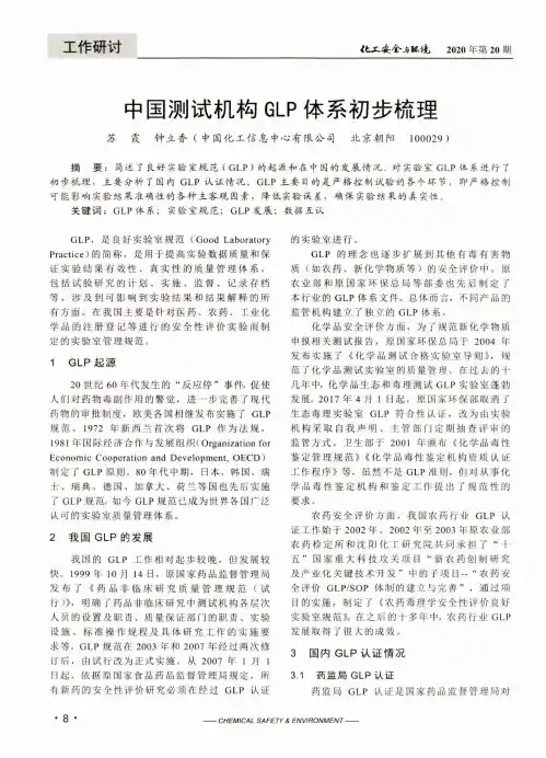 中国测试机构GLP体系初步梳理