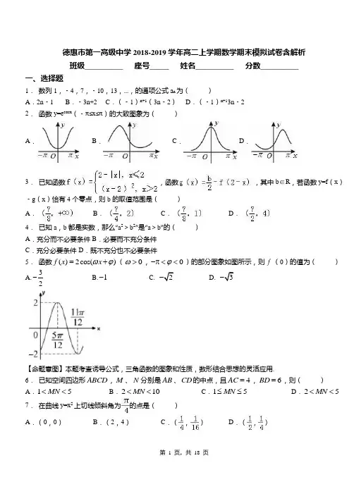德惠市第一高级中学2018-2019学年高二上学期数学期末模拟试卷含解析