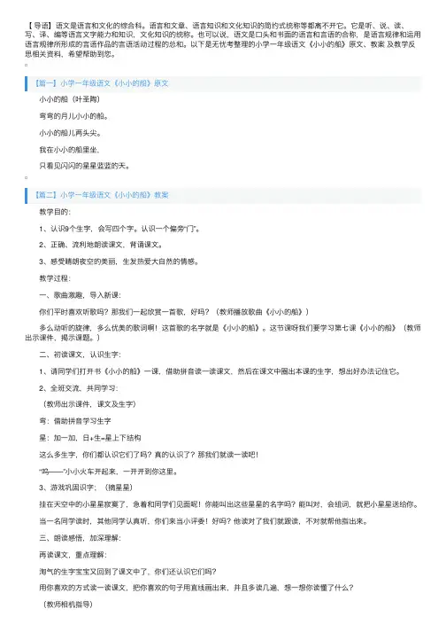 小学一年级语文《小小的船》原文、教案