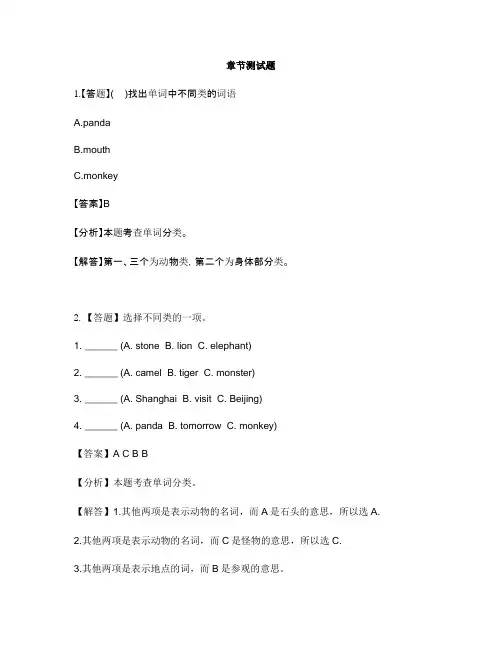 小学英语新起点六年级上册Unit 3 Animal WorldLesson 1-章节测试习题