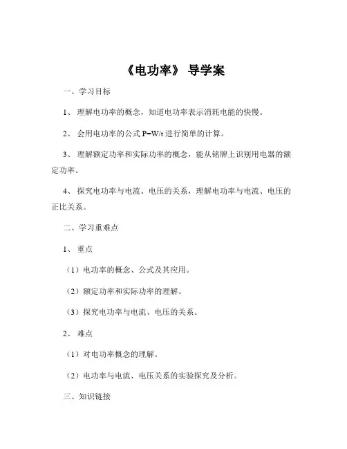 《电功率》 导学案