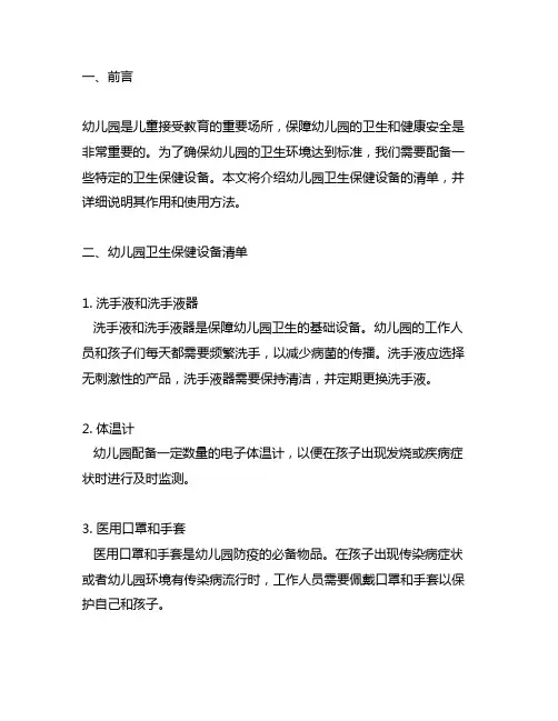 幼儿园卫生保健设备清单 幼儿园卫生设备