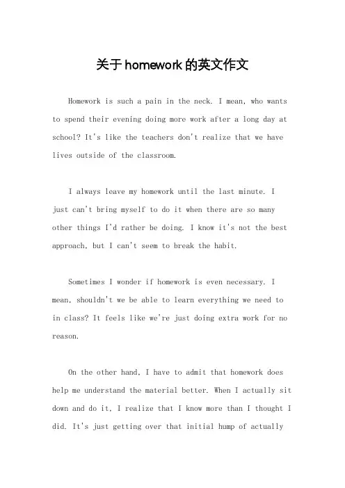关于homework的英文作文