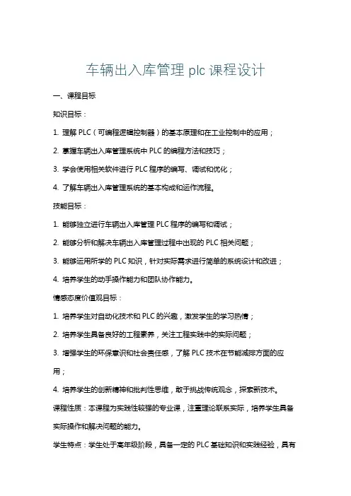 车辆出入库管理plc课程设计