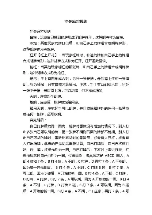 冲关麻将规则