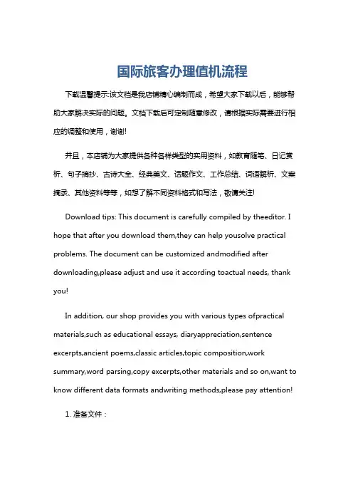 国际旅客办理值机流程