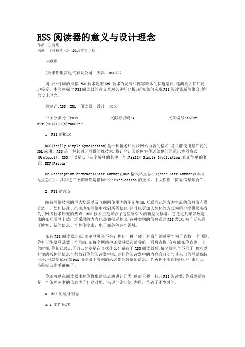 RSS阅读器的意义与设计理念