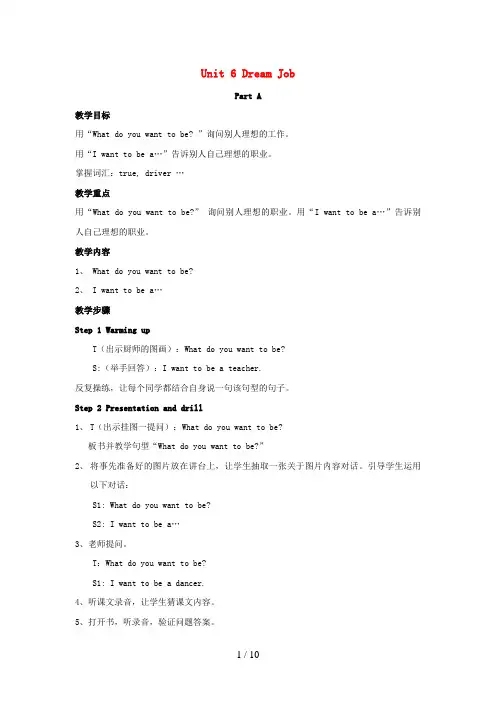 朝阳区某小学六年级英语下册 Unit 6 Dream Job Part A教案2 闽教版三起