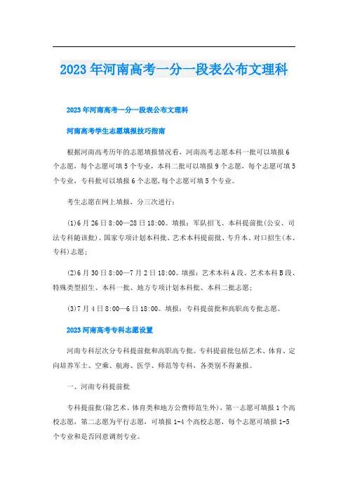 2023年河南高考一分一段表公布文理科