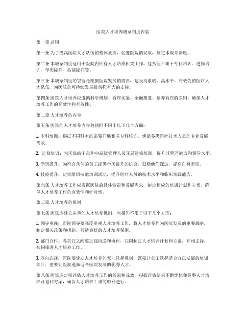 医院人才培养规章制度内容