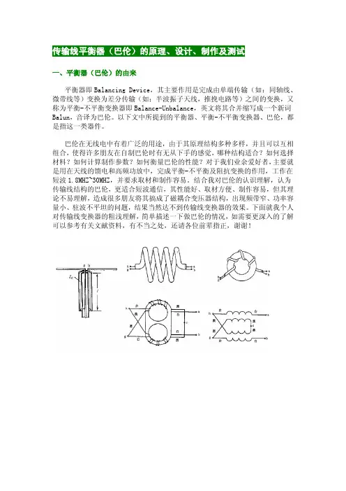 巴伦的原理、设计、制作