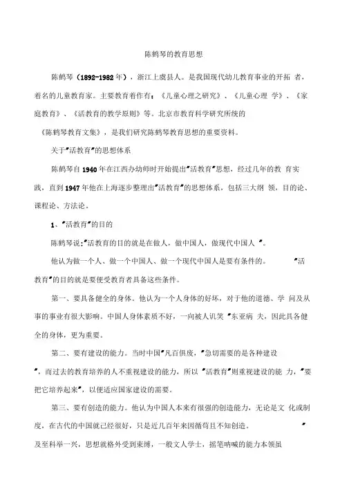 陈鹤琴的教育思想