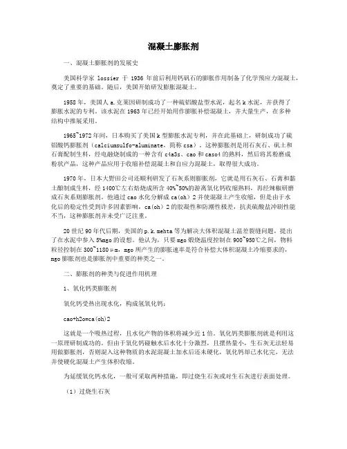 混凝土膨胀剂