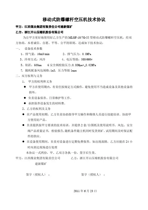 螺杆空压机技术协议