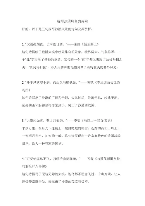 描写沙漠风景的诗句