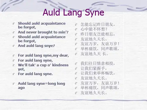 (Auld_Lang_Syne)