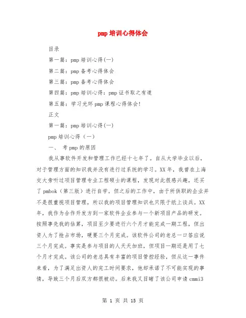 pmp培训心得体会