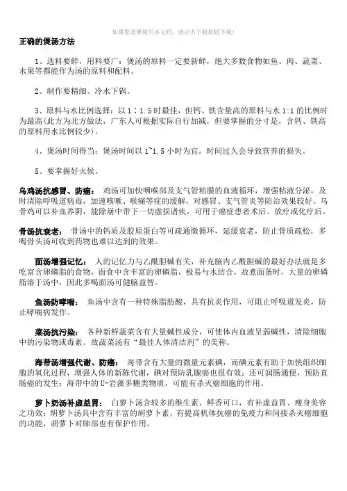 正确的煲汤方法