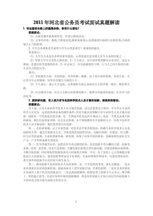 2011年河北省公务员考试面试真题解读