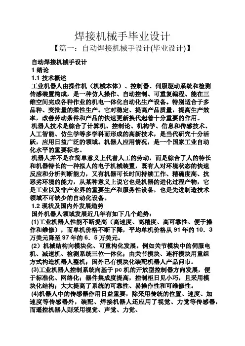 焊接机械手毕业设计