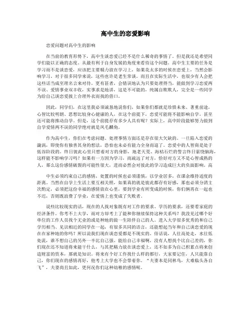 高中生的恋爱影响