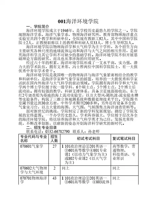 中国海洋大学20109115510252