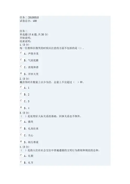 《教师礼仪》形考任务参考答案